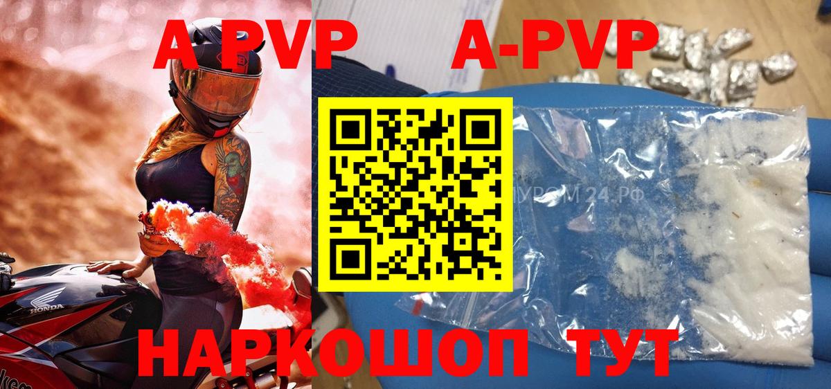 купить  цена  Alpha-PVP мука  А ПВП СК  Альфа ПВП кристаллы  Alpha-PVP  Вход с VPN  Пермь 