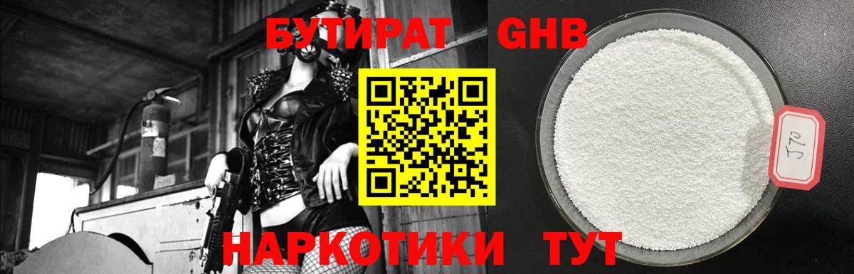 БУТИРАТ бутандиол Пермь