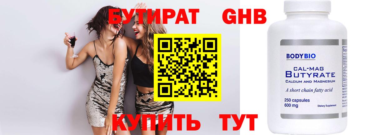 Пермь  Бутират бутик  Вход с VPN 