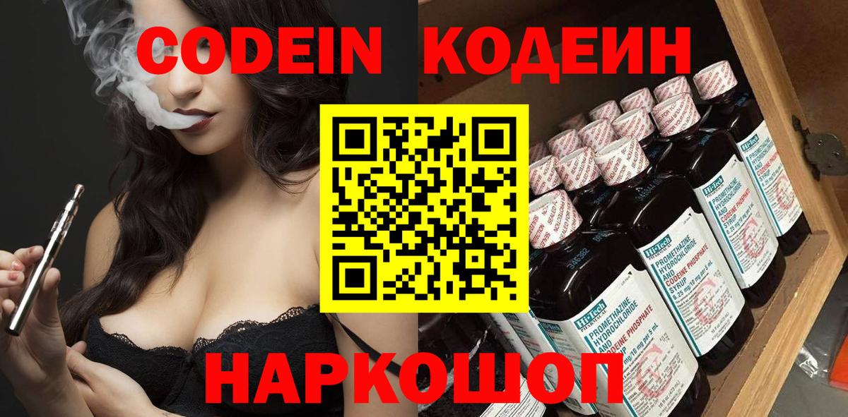 Кодеин Purple Drank Пермь