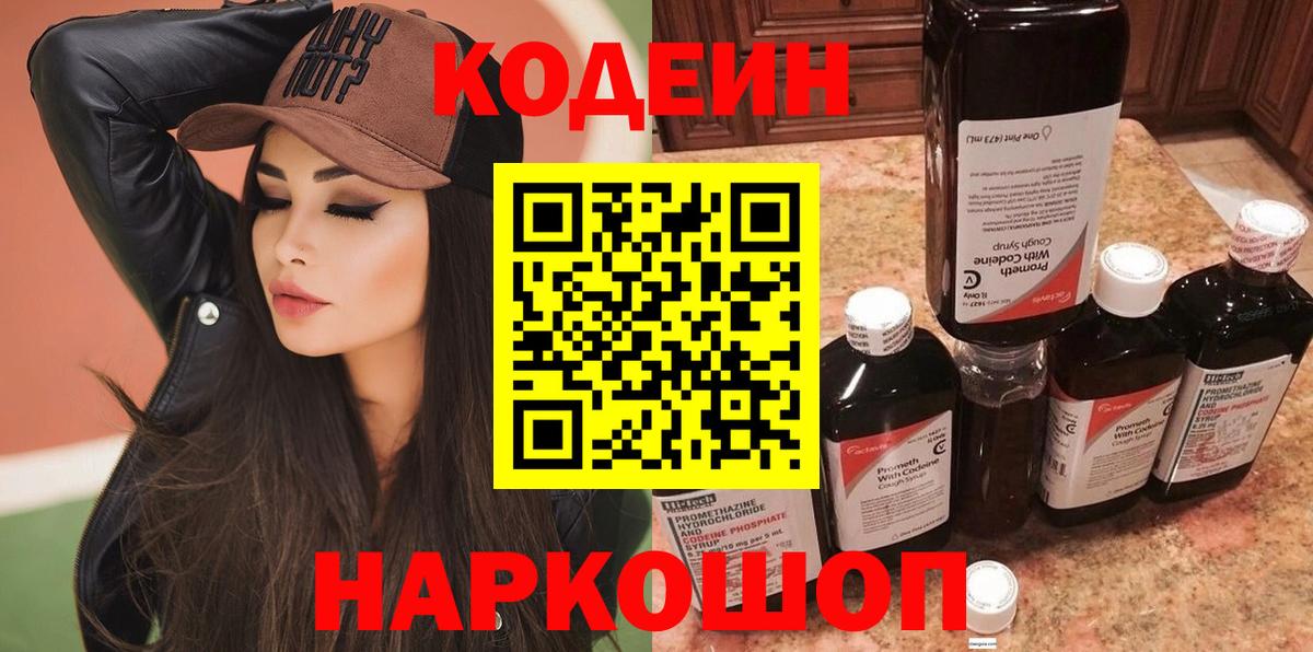 Кодеин напиток Lean (лин)  Вход с VPN  Пермь  Кодеин Purple Drank 
