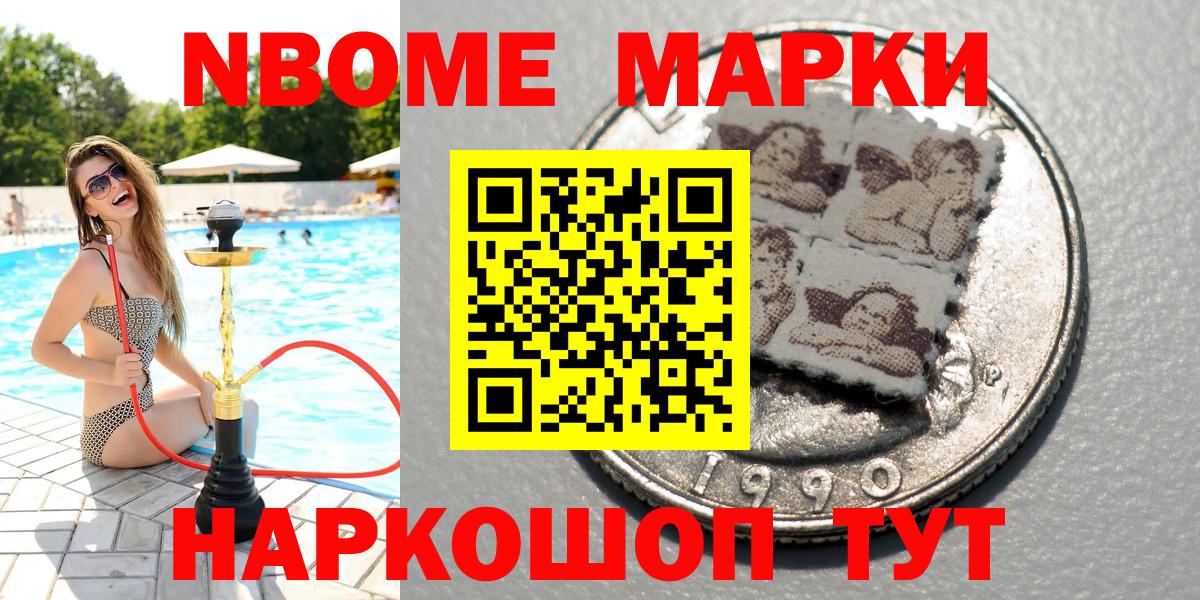 Марки NBOMe 1,8мг  наркота  Пермь  Вход с VPN 